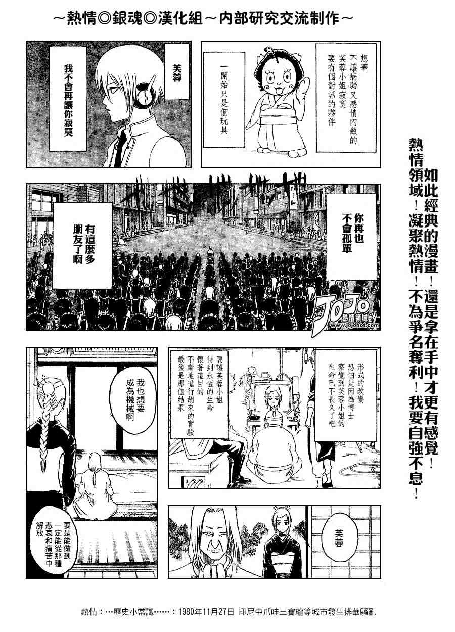 《银魂》漫画最新章节139-145免费下拉式在线观看章节第【86】张图片