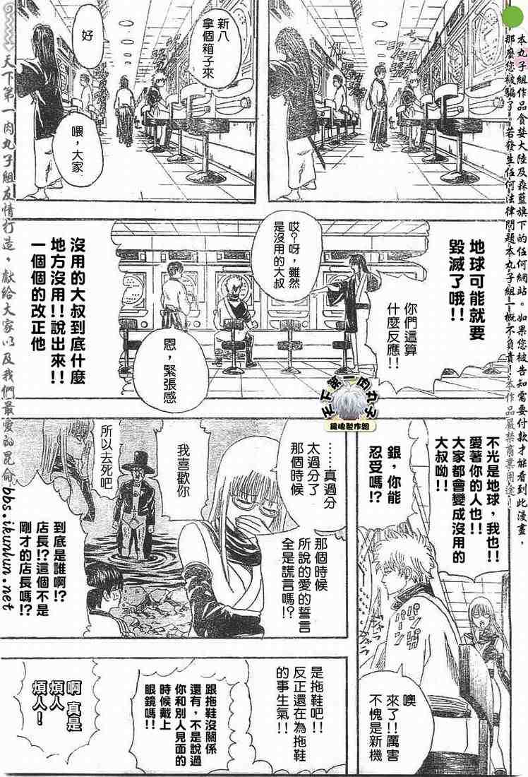 《银魂》漫画最新章节128-138免费下拉式在线观看章节第【110】张图片