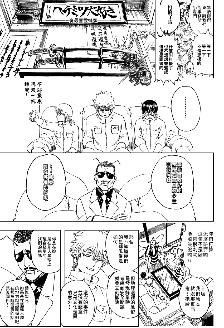 《银魂》漫画最新章节第269话免费下拉式在线观看章节第【9】张图片