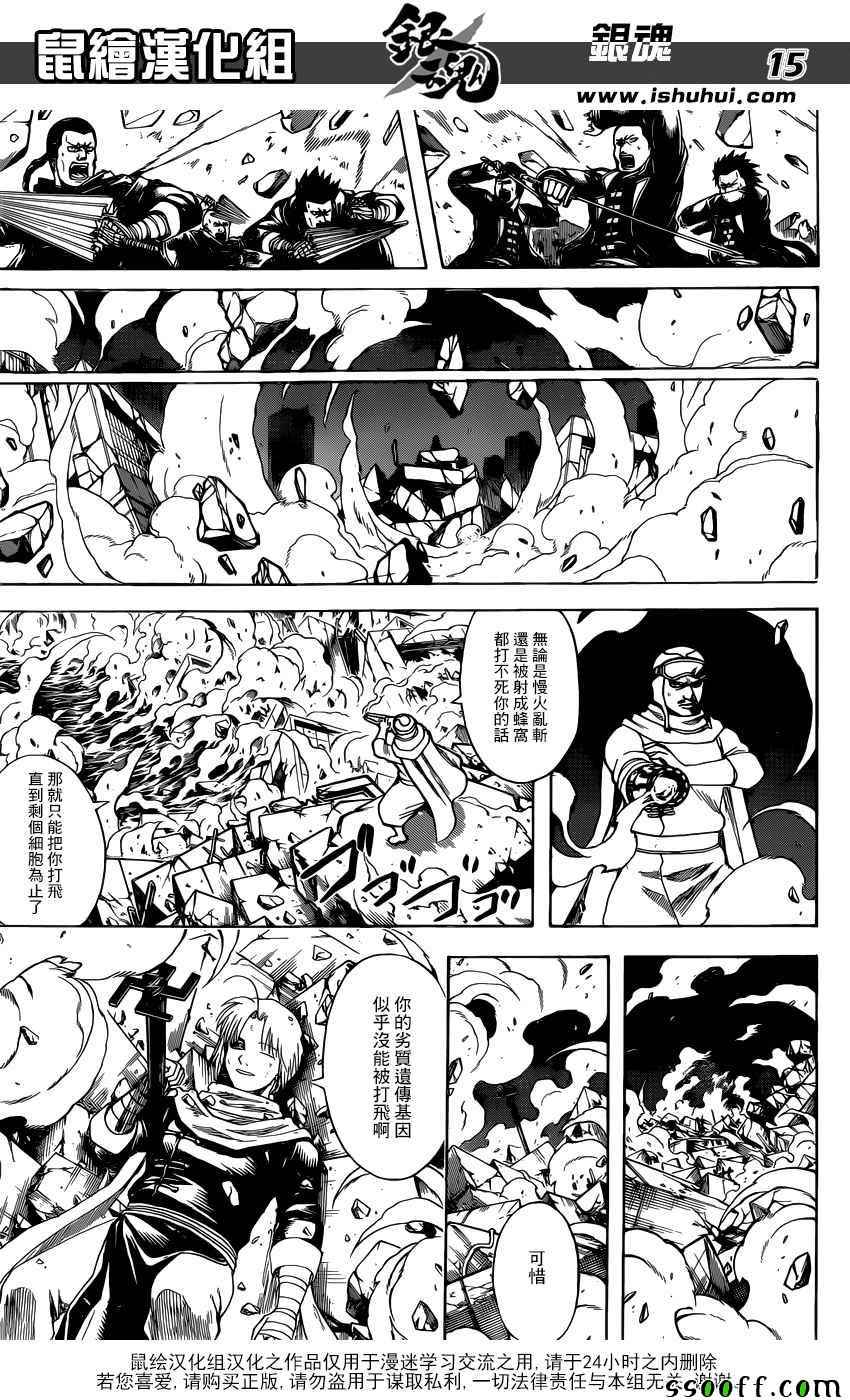 《银魂》漫画最新章节第661话免费下拉式在线观看章节第【15】张图片