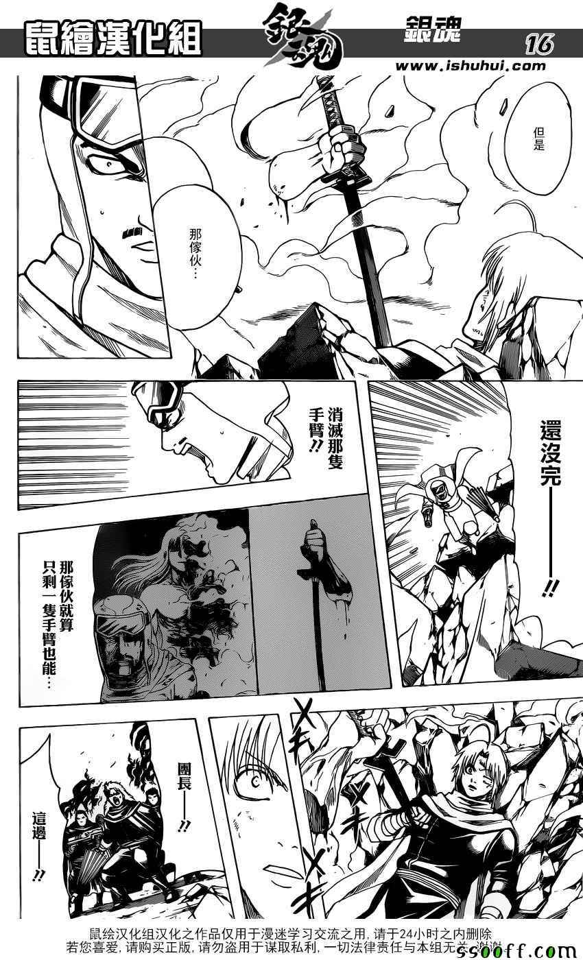 《银魂》漫画最新章节第661话免费下拉式在线观看章节第【16】张图片