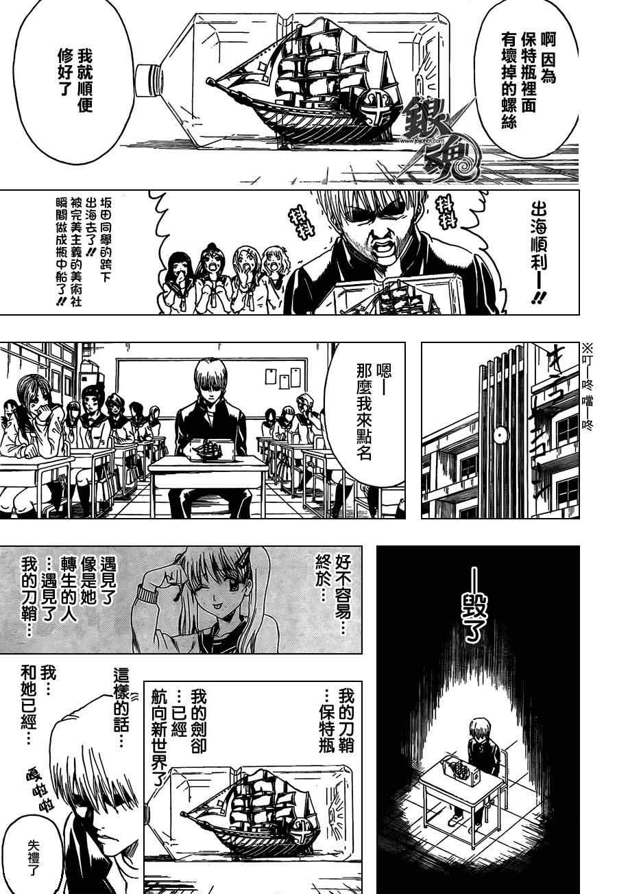 《银魂》漫画最新章节第380话免费下拉式在线观看章节第【9】张图片