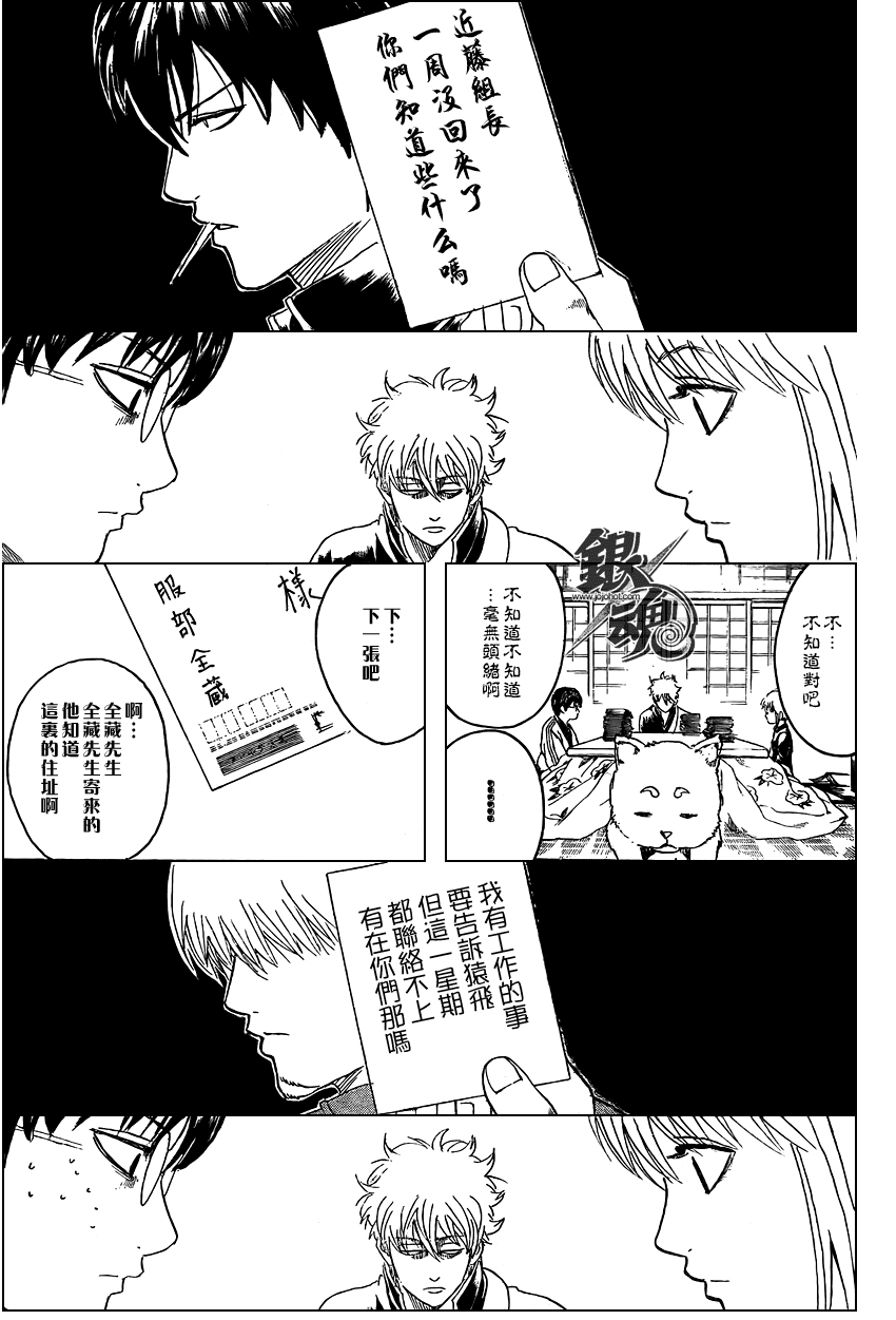 《银魂》漫画最新章节第294话免费下拉式在线观看章节第【11】张图片