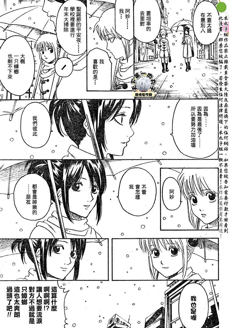 《银魂》漫画最新章节第292话免费下拉式在线观看章节第【13】张图片