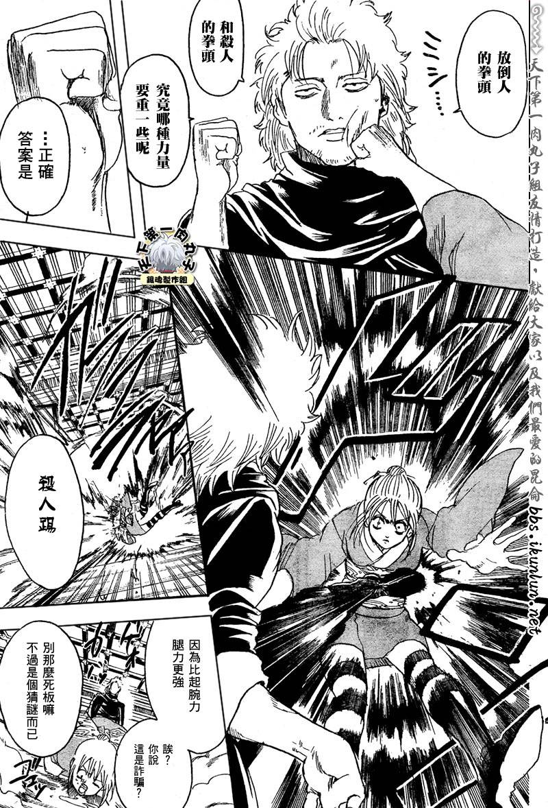 《银魂》漫画最新章节第218话免费下拉式在线观看章节第【15】张图片