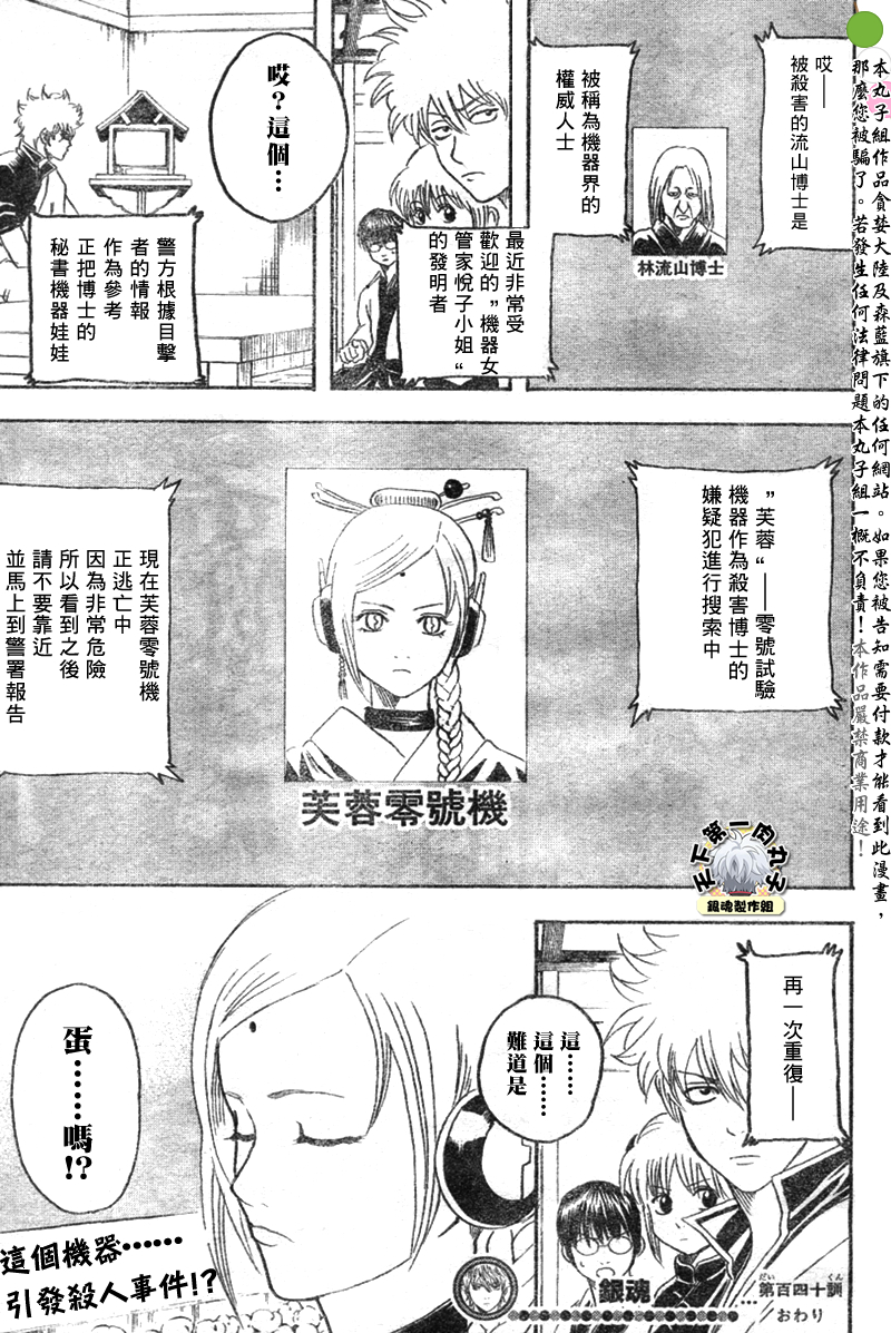 《银魂》漫画最新章节第140话免费下拉式在线观看章节第【19】张图片