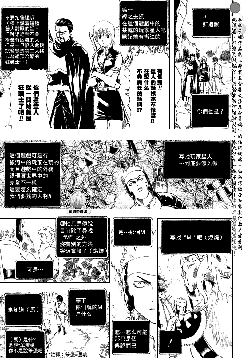 《银魂》漫画最新章节第190话免费下拉式在线观看章节第【13】张图片