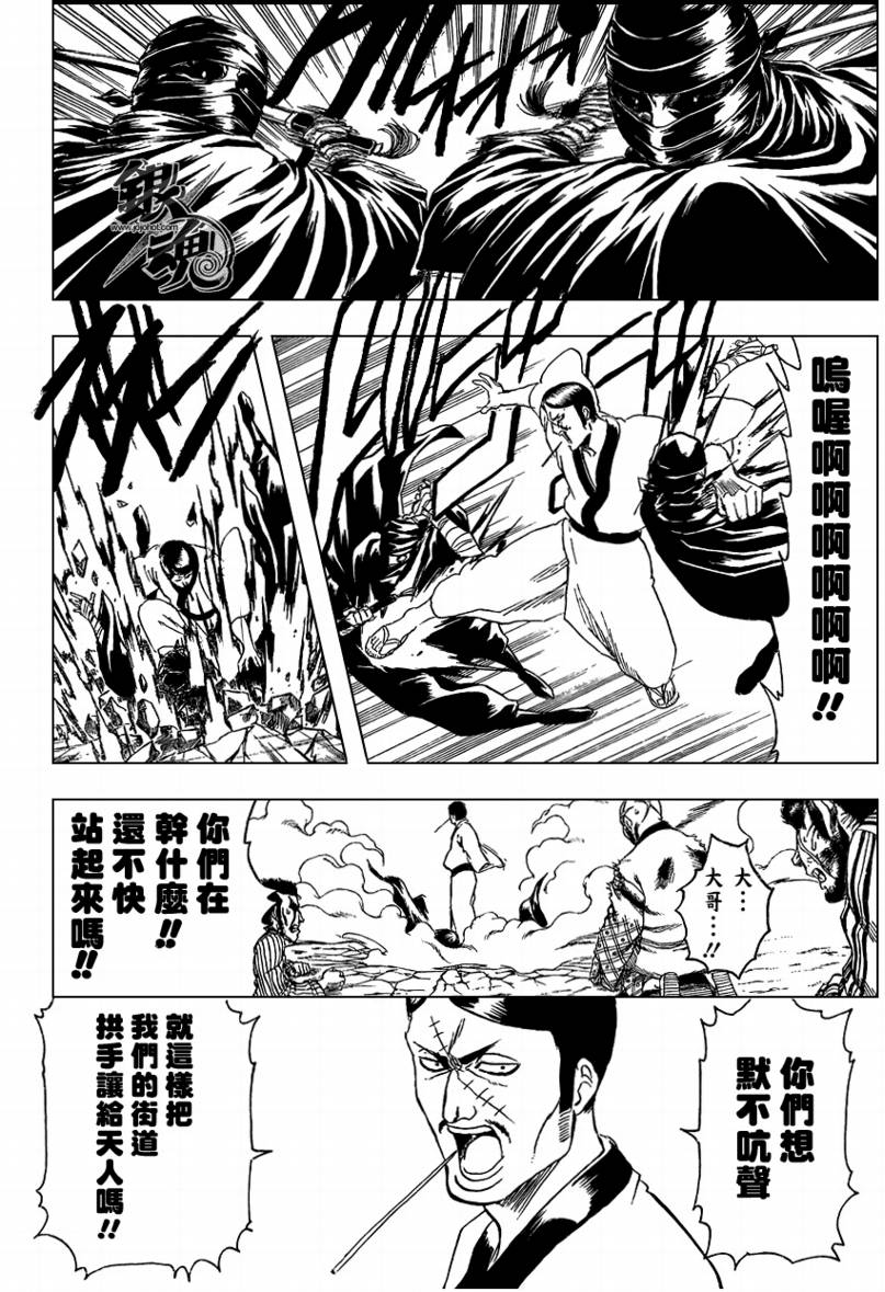 《银魂》漫画最新章节第307话免费下拉式在线观看章节第【4】张图片