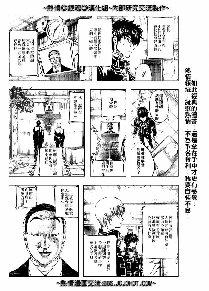 《银魂》漫画最新章节第234话免费下拉式在线观看章节第【3】张图片