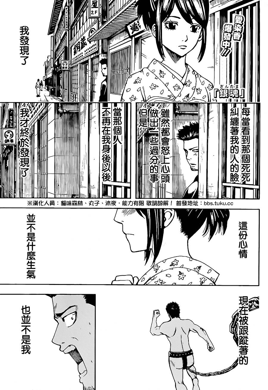 《银魂》漫画最新章节第495话免费下拉式在线观看章节第【1】张图片