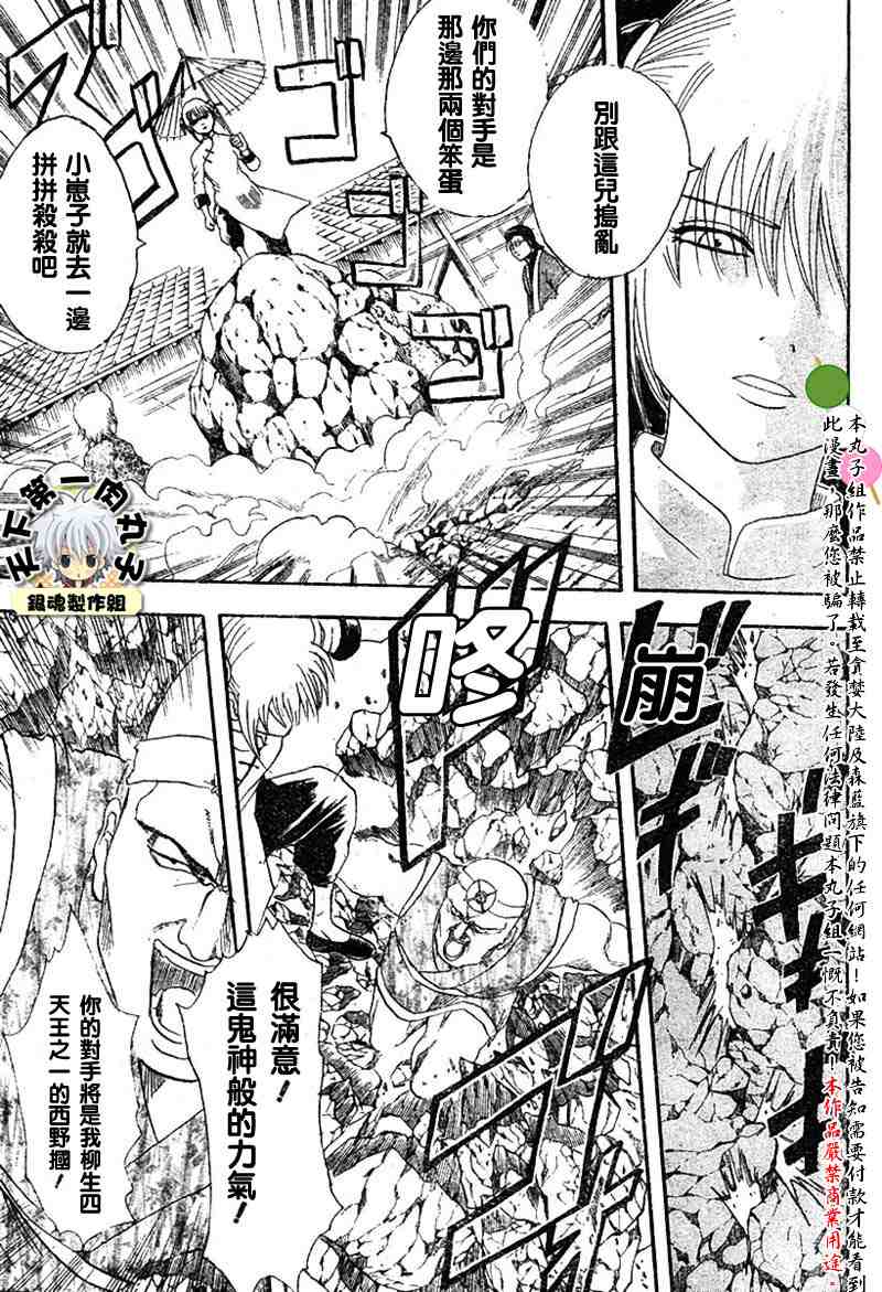 《银魂》漫画最新章节113-121免费下拉式在线观看章节第【25】张图片