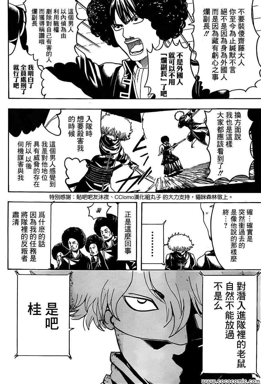 《银魂》漫画最新章节第490话免费下拉式在线观看章节第【14】张图片