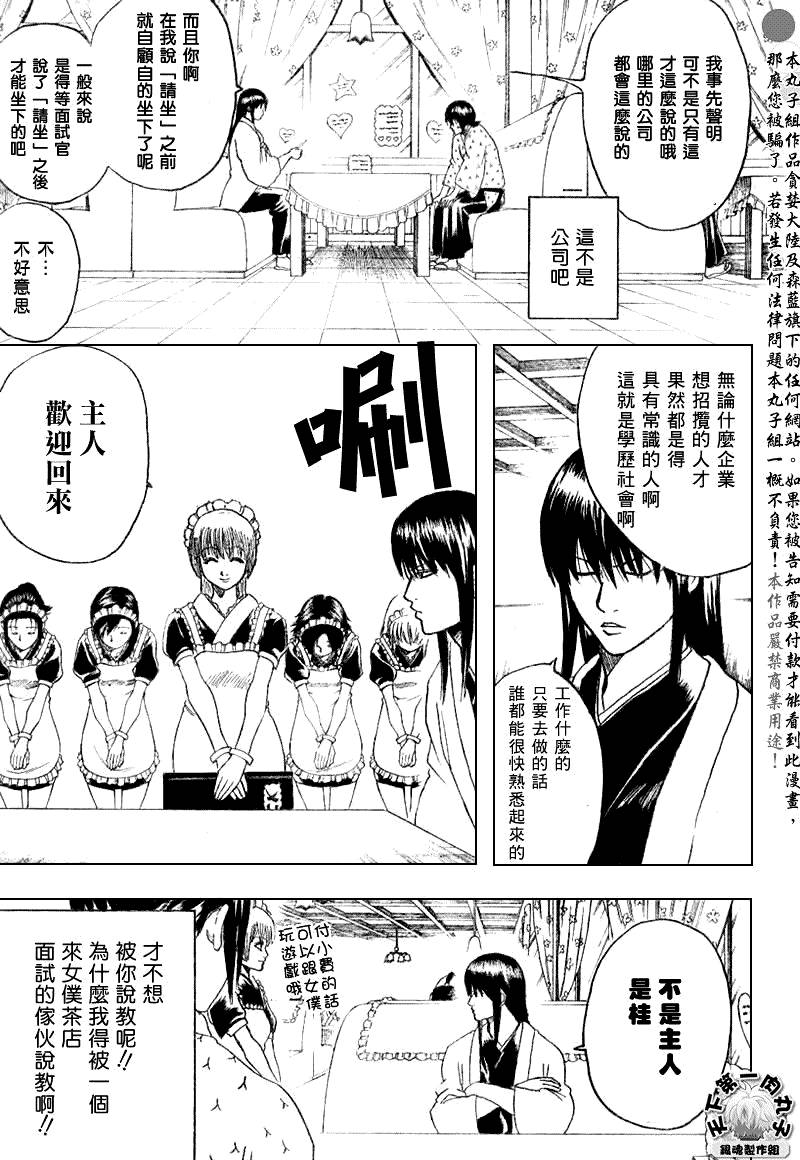 《银魂》漫画最新章节第173话免费下拉式在线观看章节第【7】张图片