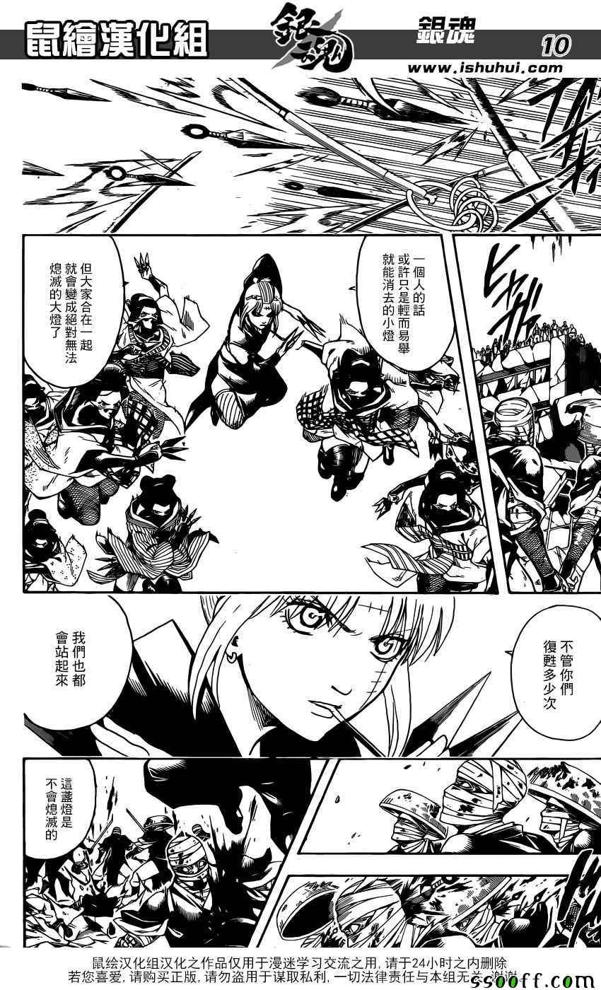 《银魂》漫画最新章节第666话免费下拉式在线观看章节第【10】张图片