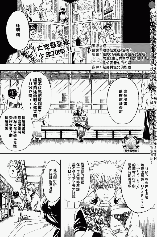 《银魂》漫画最新章节第169话免费下拉式在线观看章节第【2】张图片