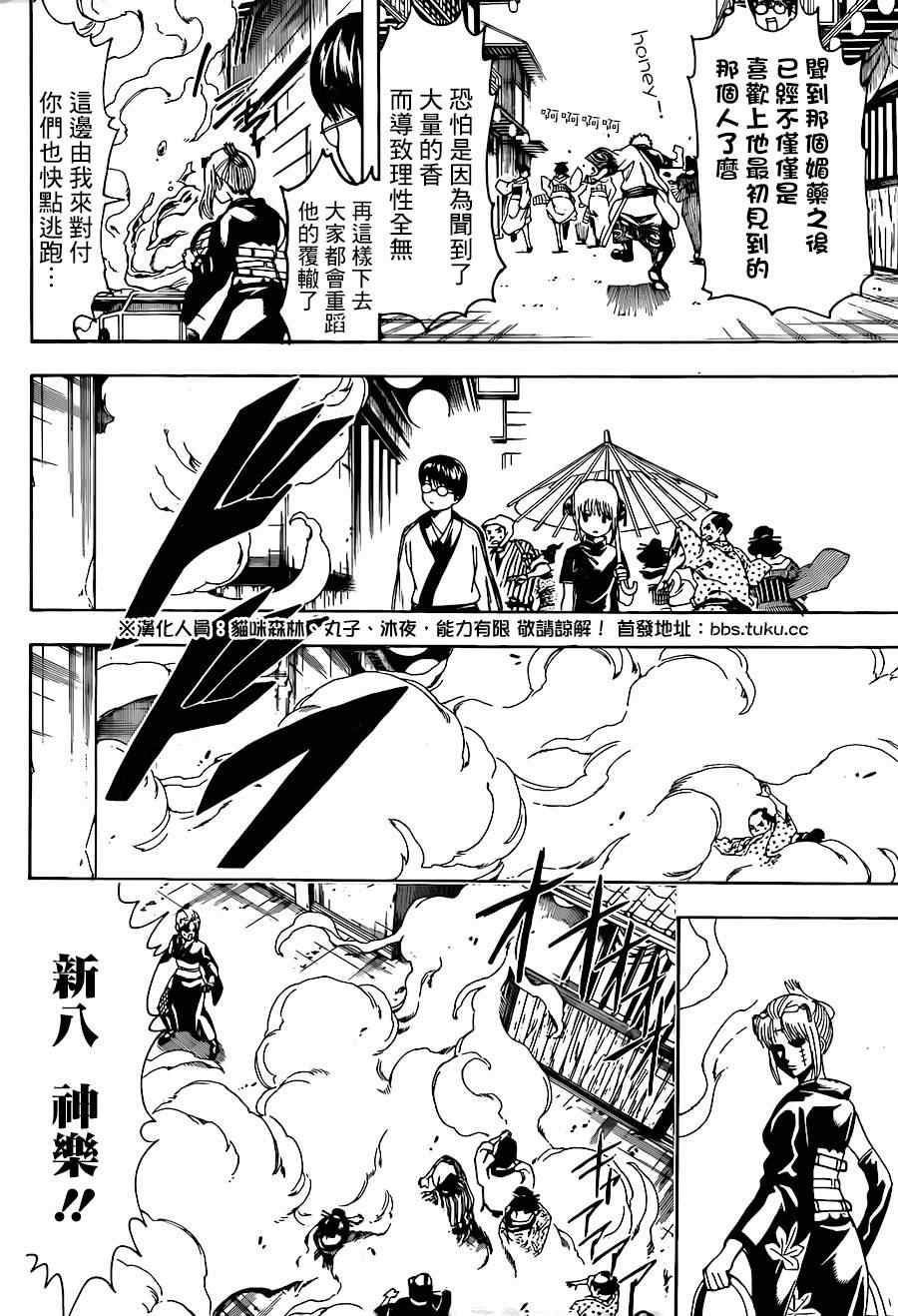 《银魂》漫画最新章节第493话免费下拉式在线观看章节第【6】张图片