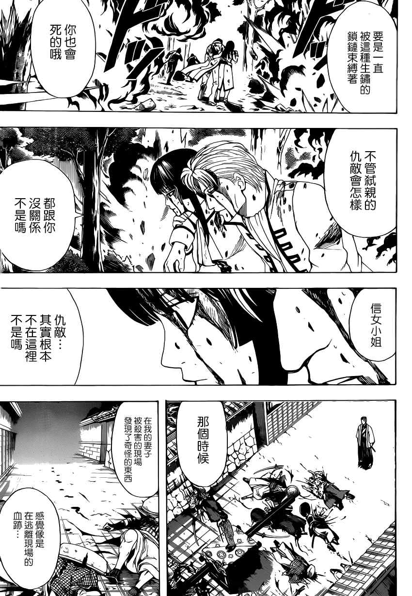 《银魂》漫画最新章节第549话免费下拉式在线观看章节第【3】张图片