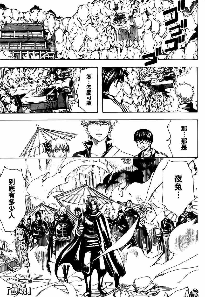 《银魂》漫画最新章节第509话免费下拉式在线观看章节第【1】张图片