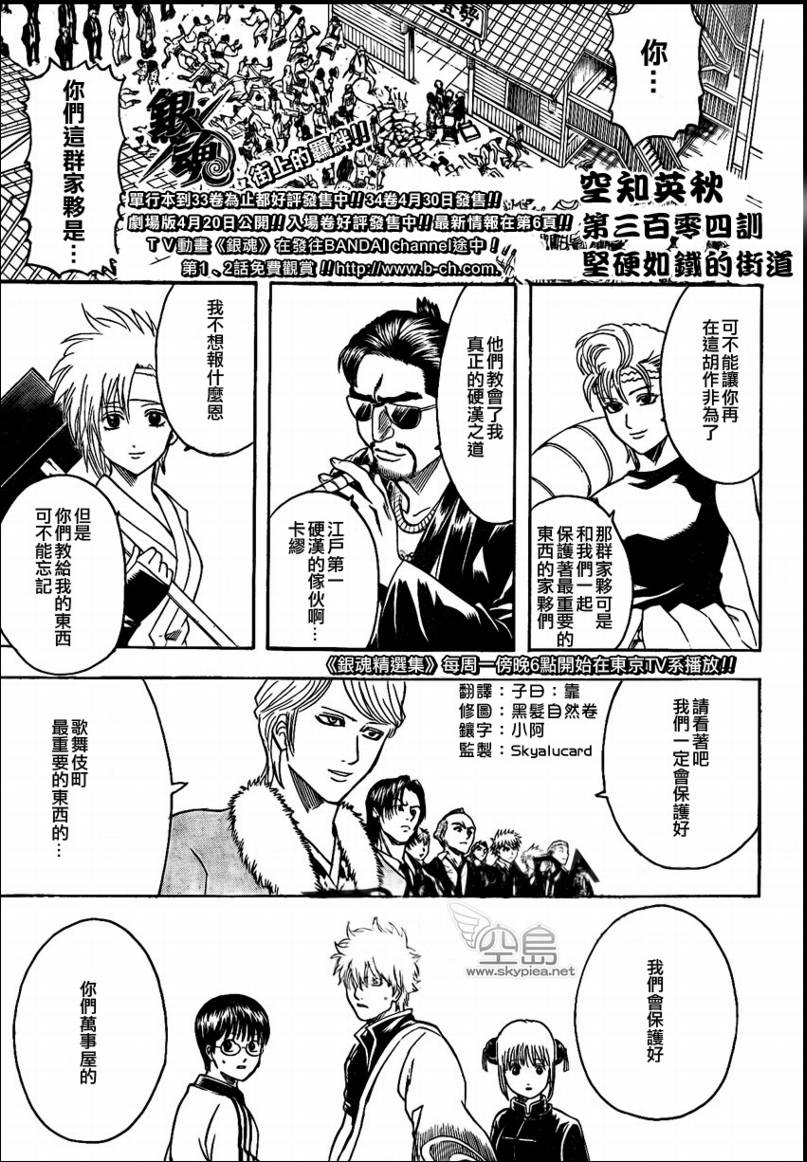 《银魂》漫画最新章节第304话免费下拉式在线观看章节第【1】张图片