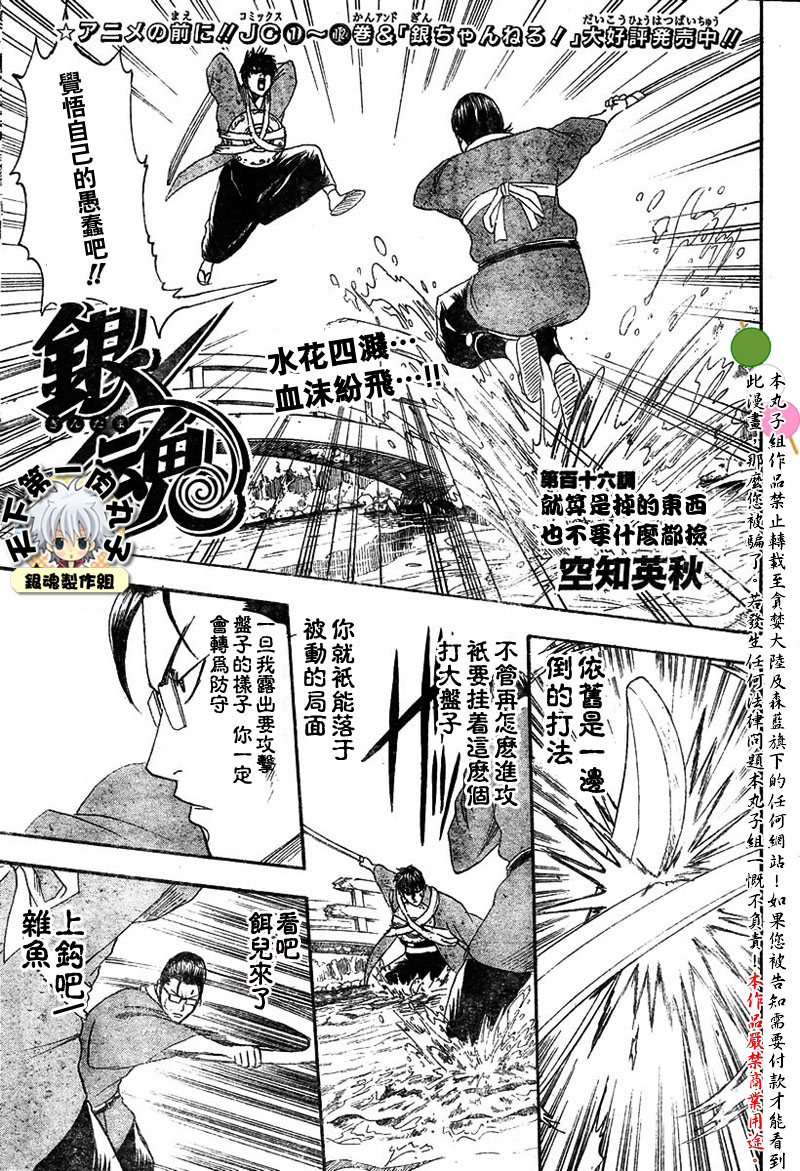 《银魂》漫画最新章节第116话免费下拉式在线观看章节第【3】张图片