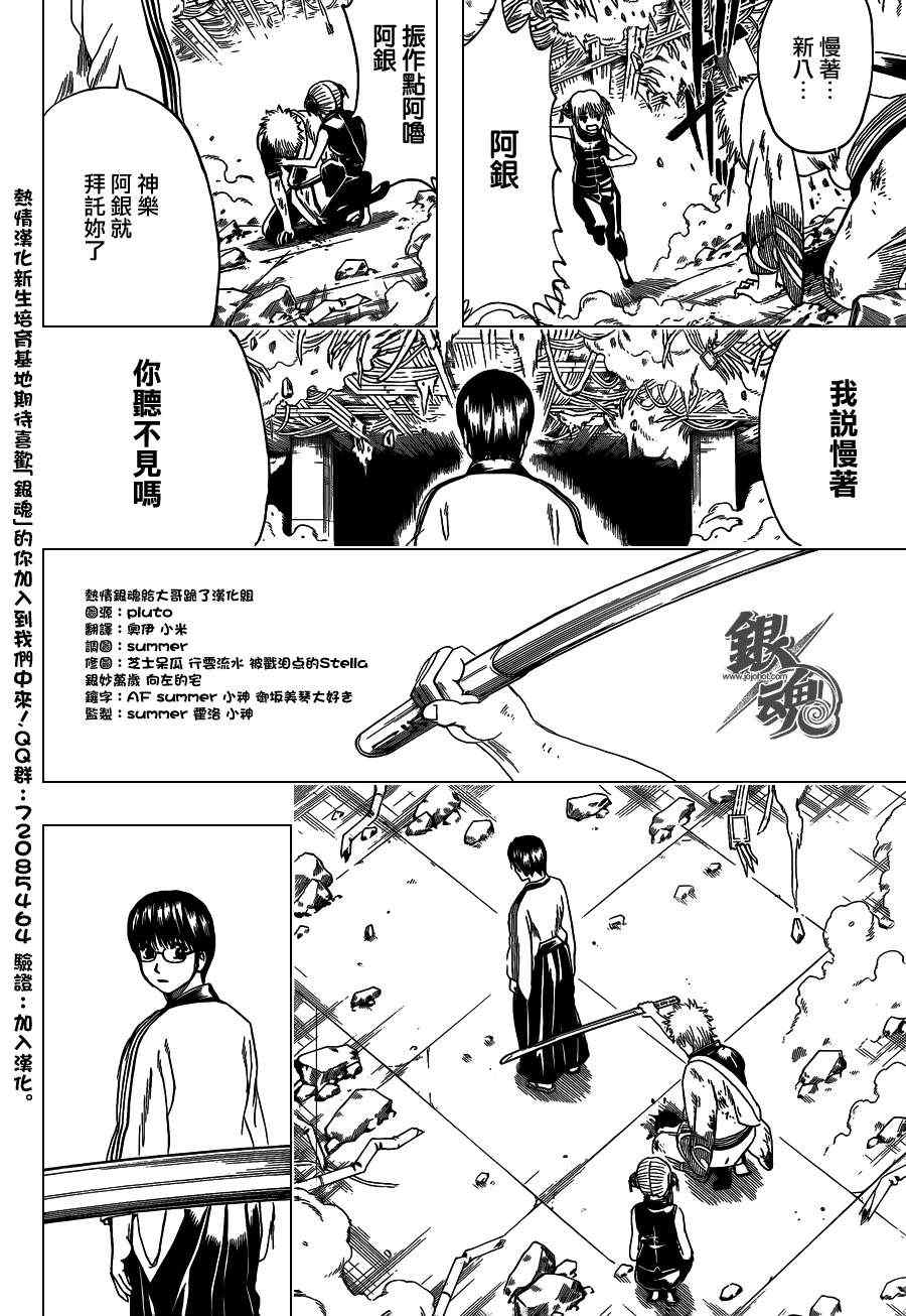 《银魂》漫画最新章节第408话免费下拉式在线观看章节第【10】张图片