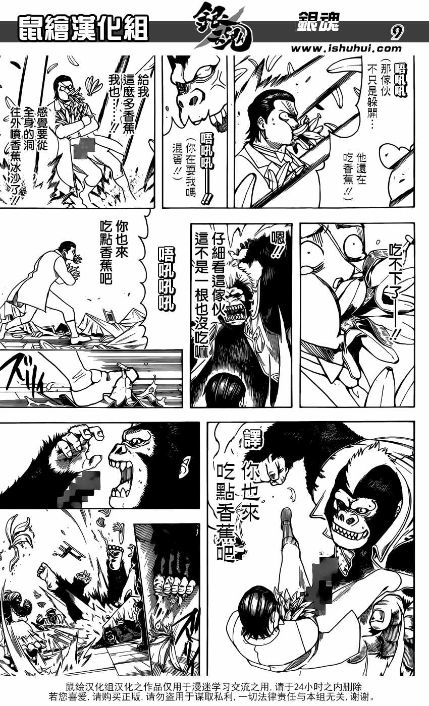 《银魂》漫画最新章节第694话免费下拉式在线观看章节第【8】张图片