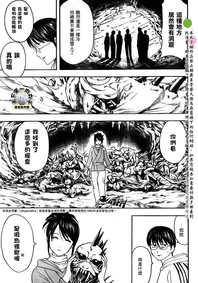 《银魂》漫画最新章节第345话免费下拉式在线观看章节第【17】张图片