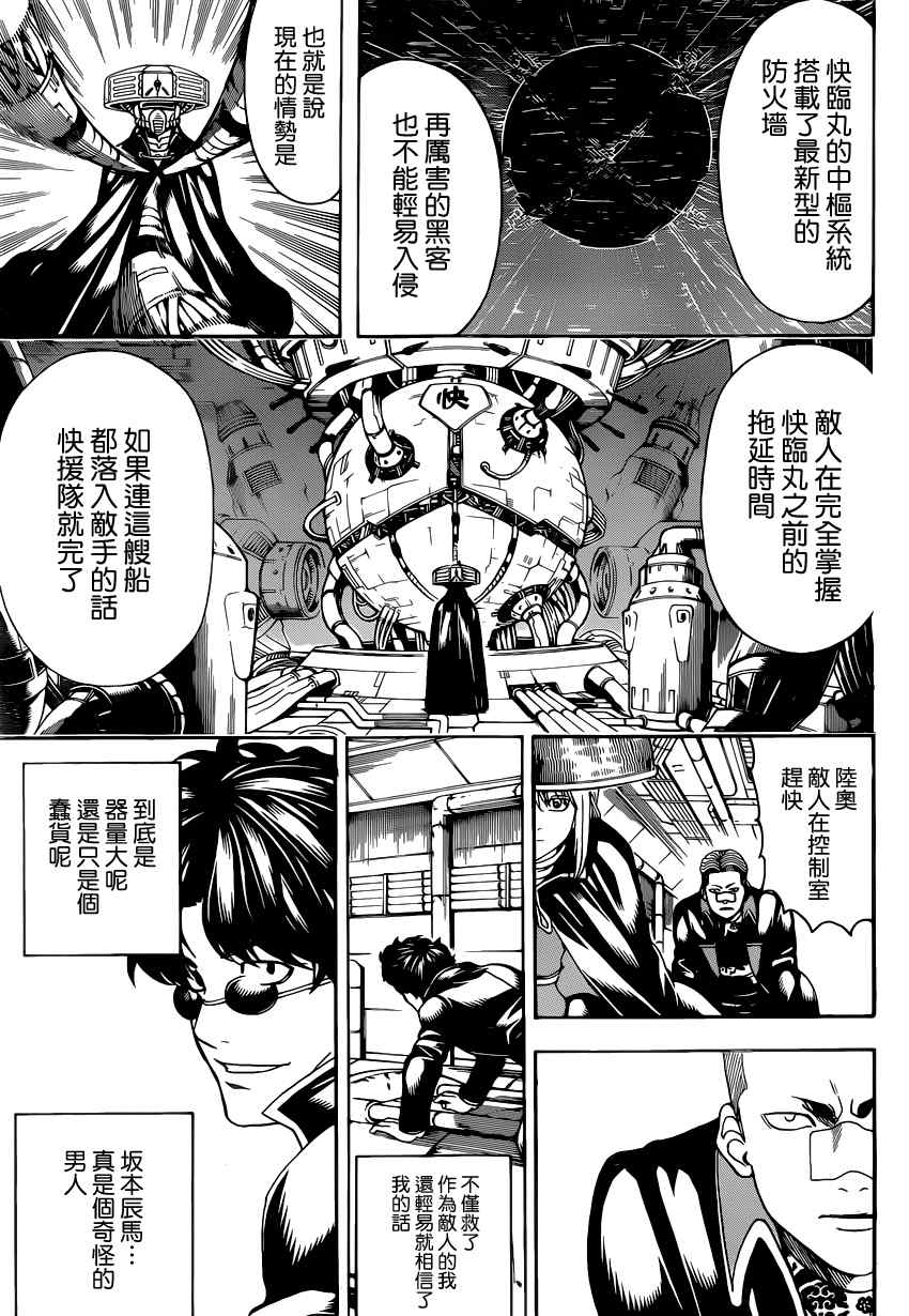 《银魂》漫画最新章节第566话免费下拉式在线观看章节第【9】张图片