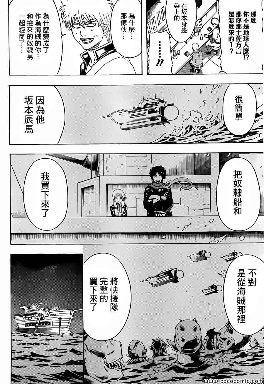 《银魂》漫画最新章节第477话免费下拉式在线观看章节第【16】张图片