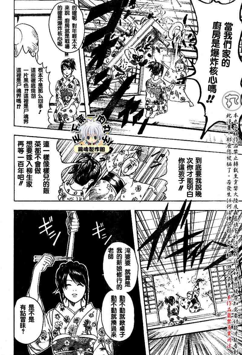 《银魂》漫画最新章节113-121免费下拉式在线观看章节第【3】张图片