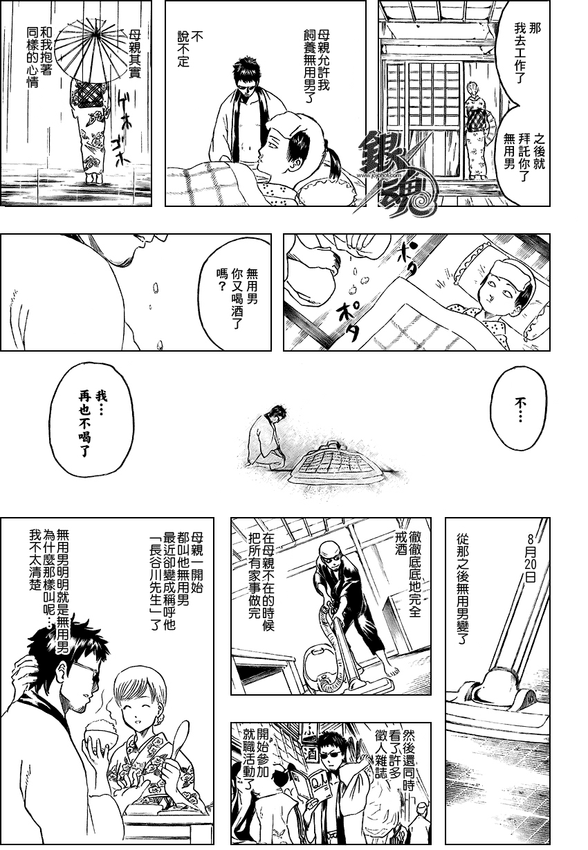 《银魂》漫画最新章节第274话免费下拉式在线观看章节第【13】张图片