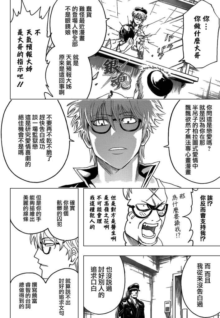 《银魂》漫画最新章节第400话免费下拉式在线观看章节第【6】张图片