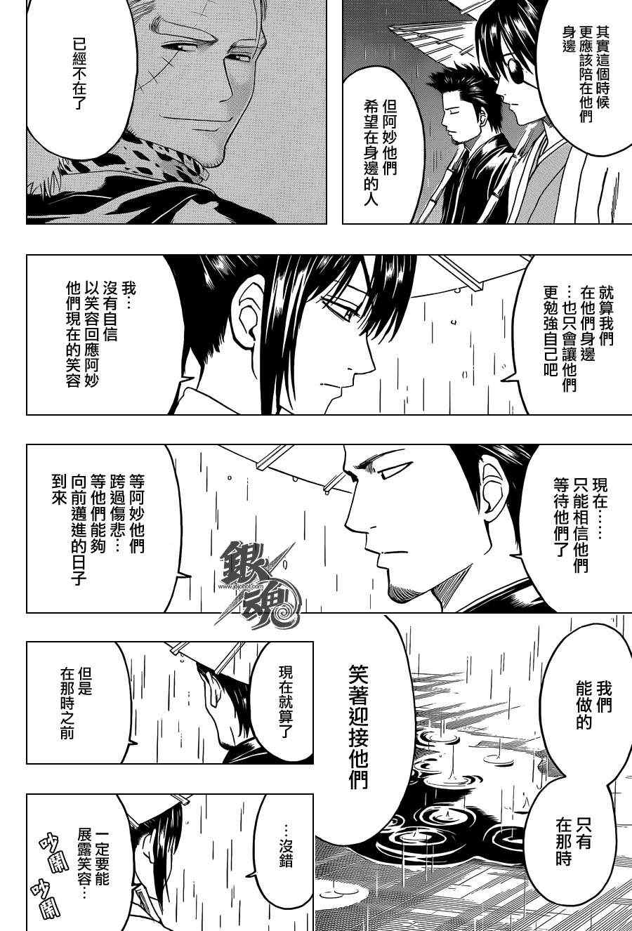 《银魂》漫画最新章节第410话免费下拉式在线观看章节第【4】张图片