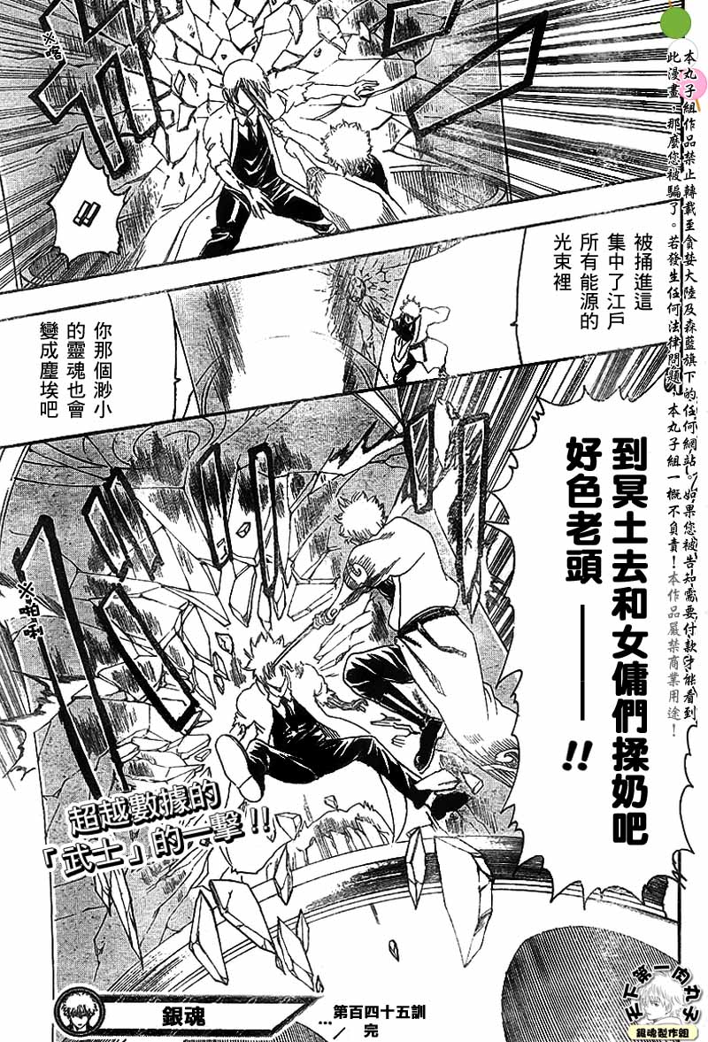 《银魂》漫画最新章节第145话免费下拉式在线观看章节第【19】张图片