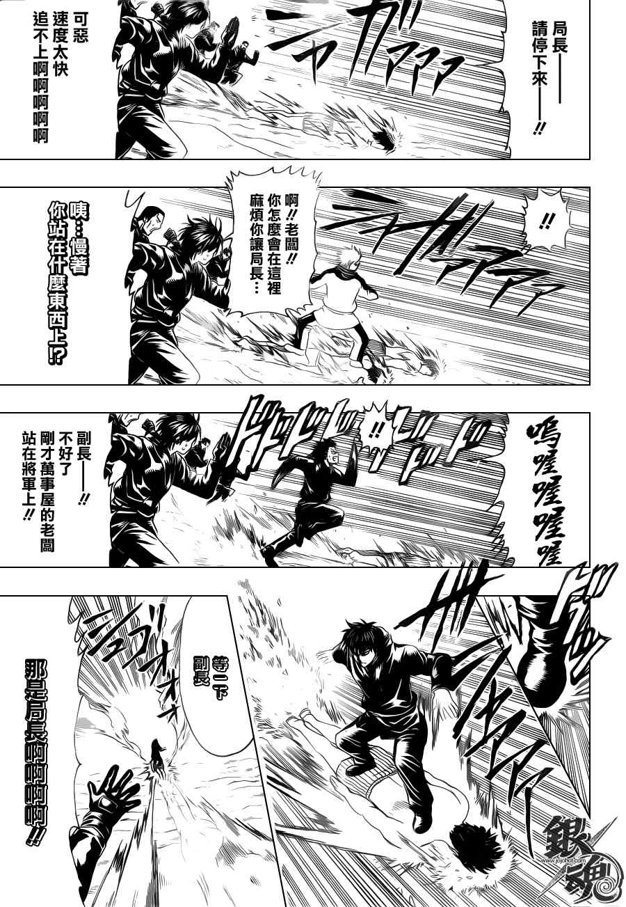 《银魂》漫画最新章节第344话免费下拉式在线观看章节第【13】张图片