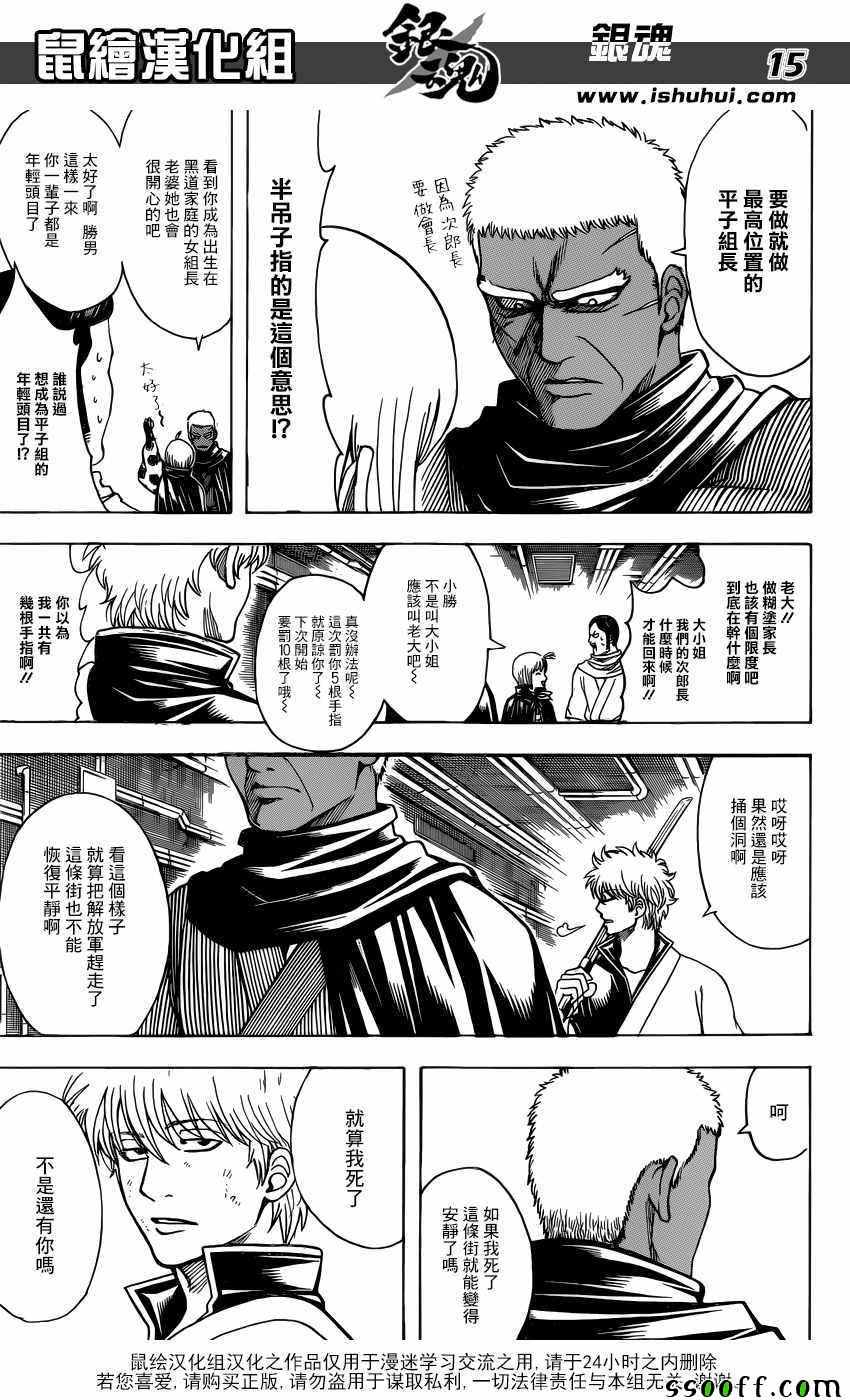 《银魂》漫画最新章节第624话免费下拉式在线观看章节第【15】张图片