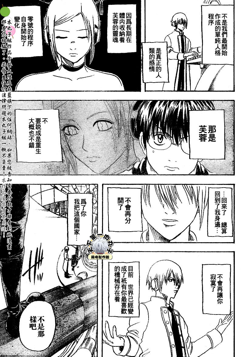 《银魂》漫画最新章节第144话免费下拉式在线观看章节第【17】张图片