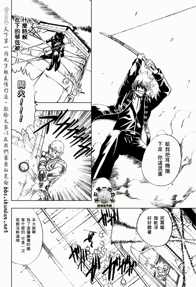 《银魂》漫画最新章节第167话免费下拉式在线观看章节第【6】张图片