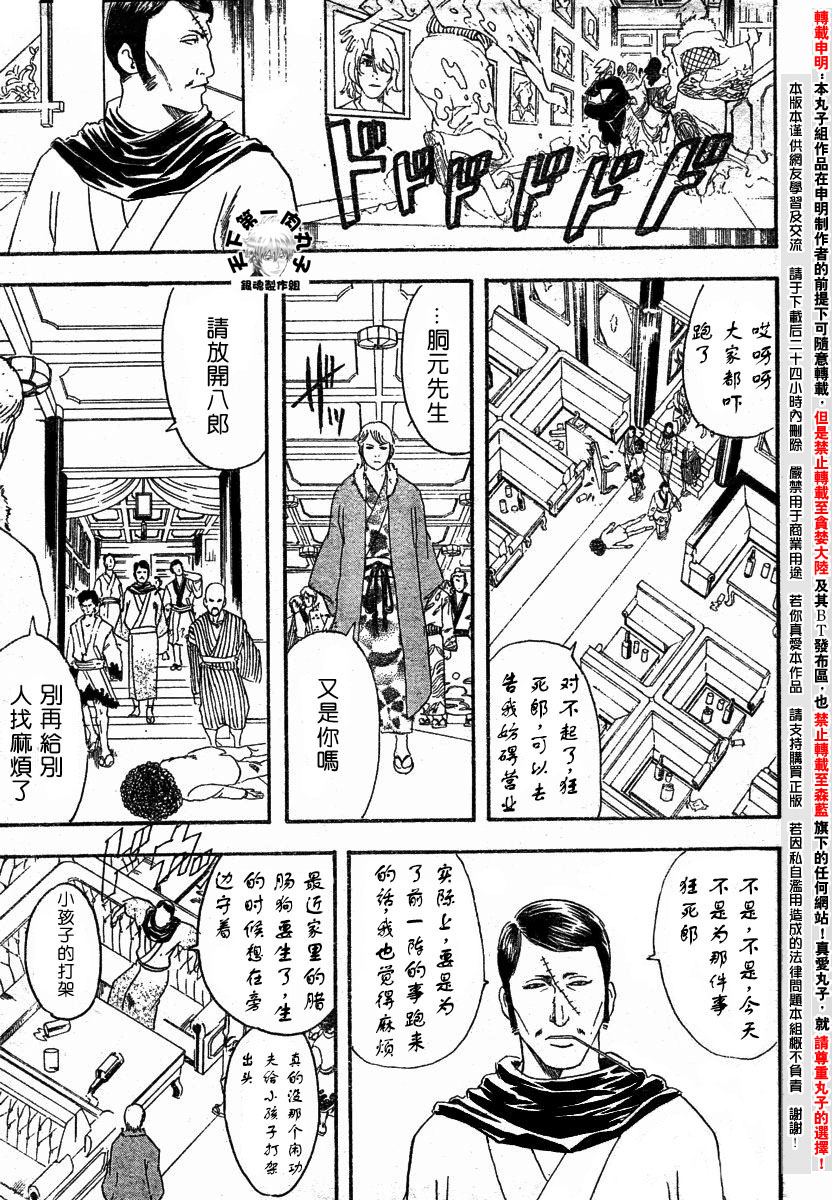 《银魂》漫画最新章节第105话免费下拉式在线观看章节第【7】张图片