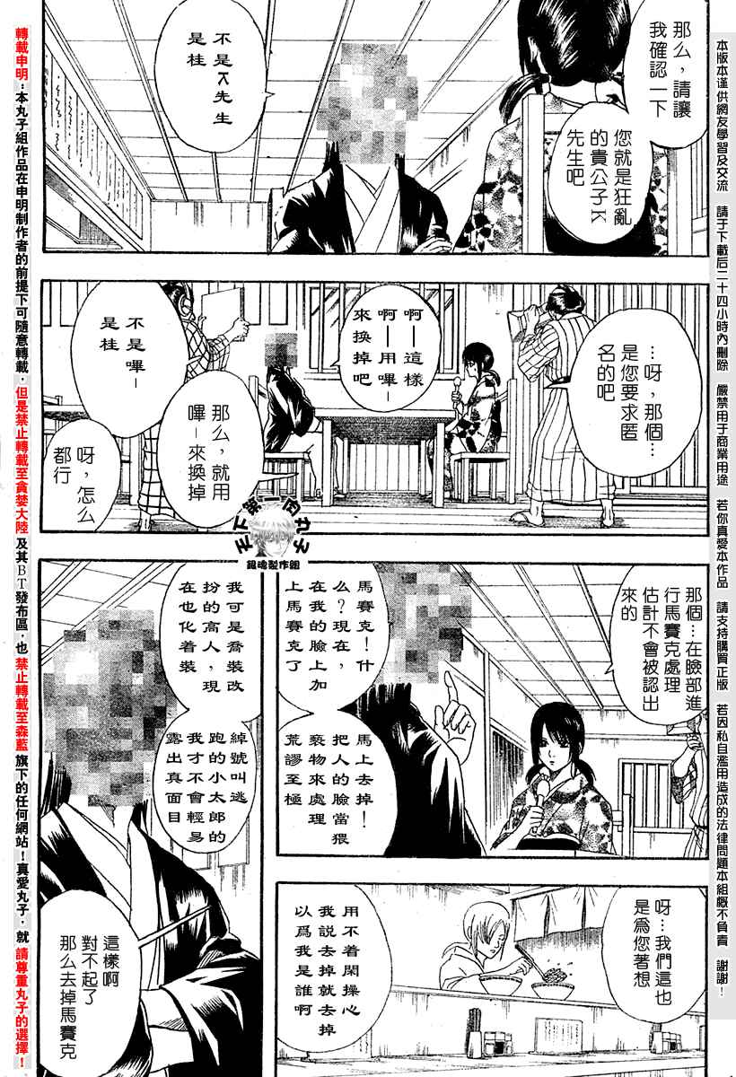 《银魂》漫画最新章节第108话免费下拉式在线观看章节第【3】张图片