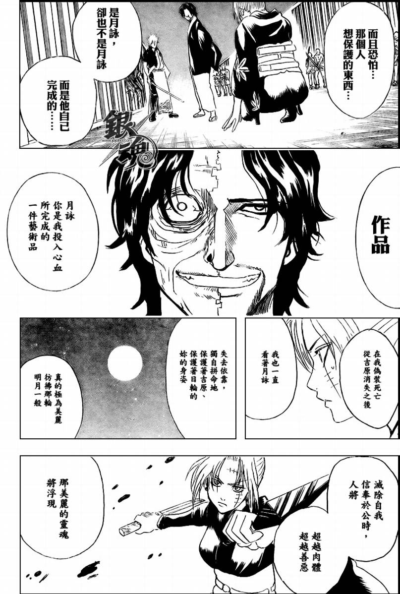 《银魂》漫画最新章节第256话免费下拉式在线观看章节第【6】张图片