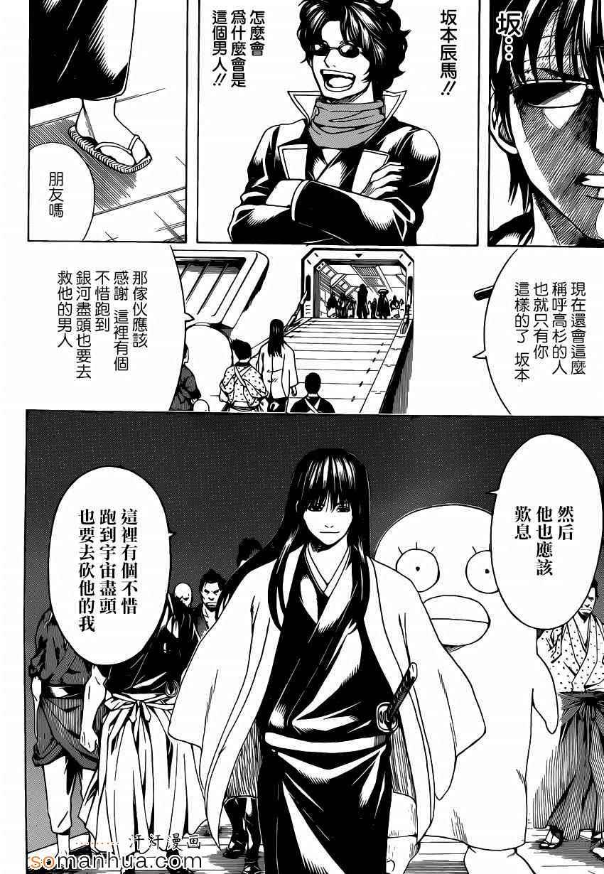 《银魂》漫画最新章节第556话免费下拉式在线观看章节第【14】张图片