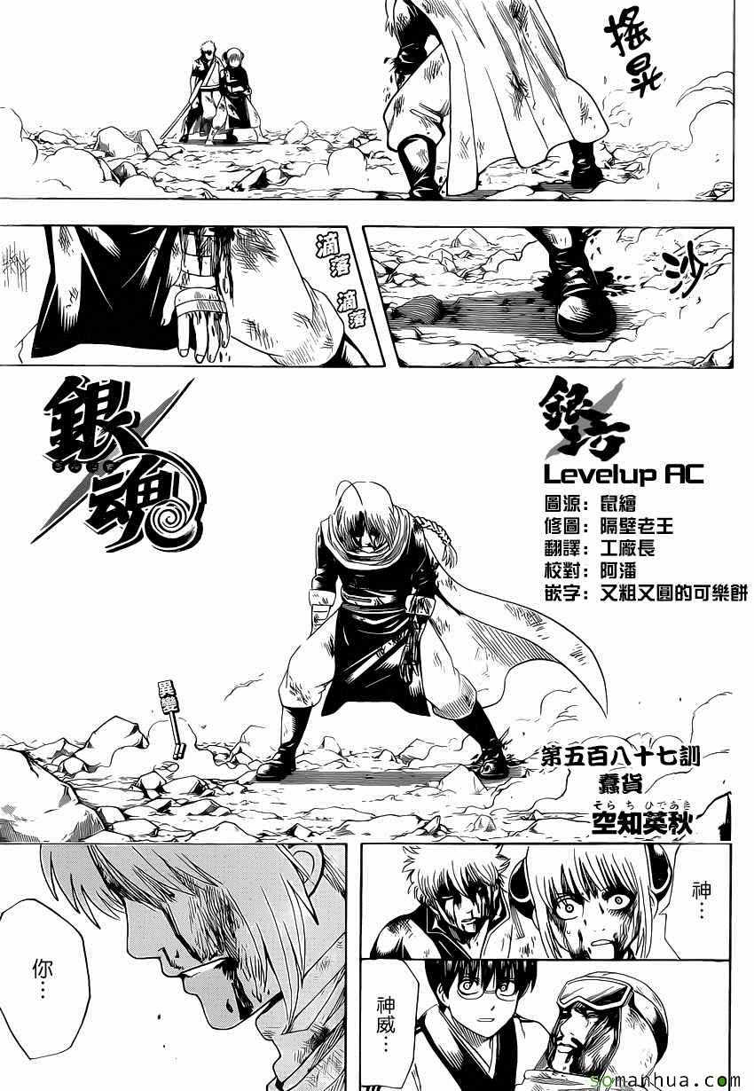 《银魂》漫画最新章节第587话免费下拉式在线观看章节第【1】张图片