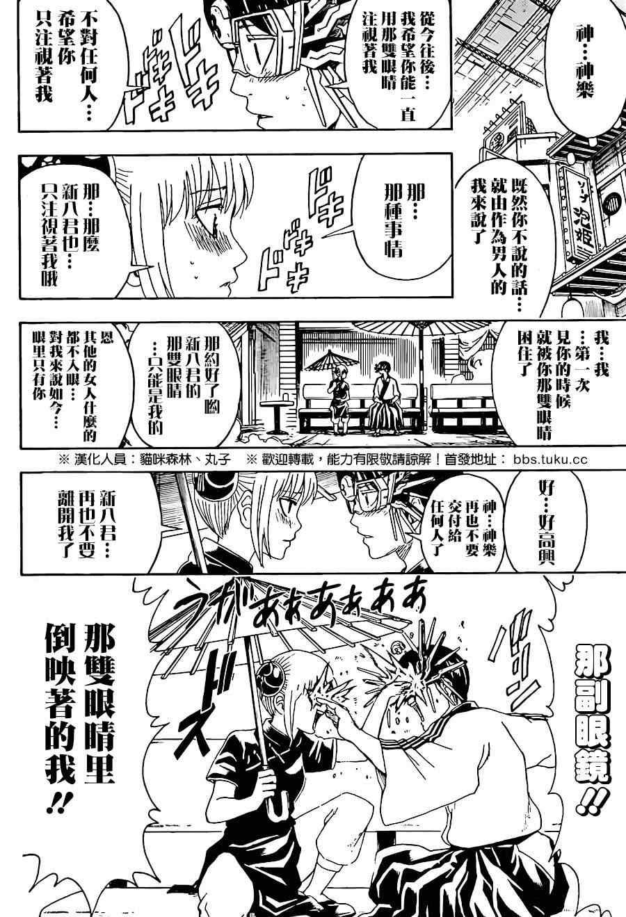 《银魂》漫画最新章节第494话免费下拉式在线观看章节第【8】张图片