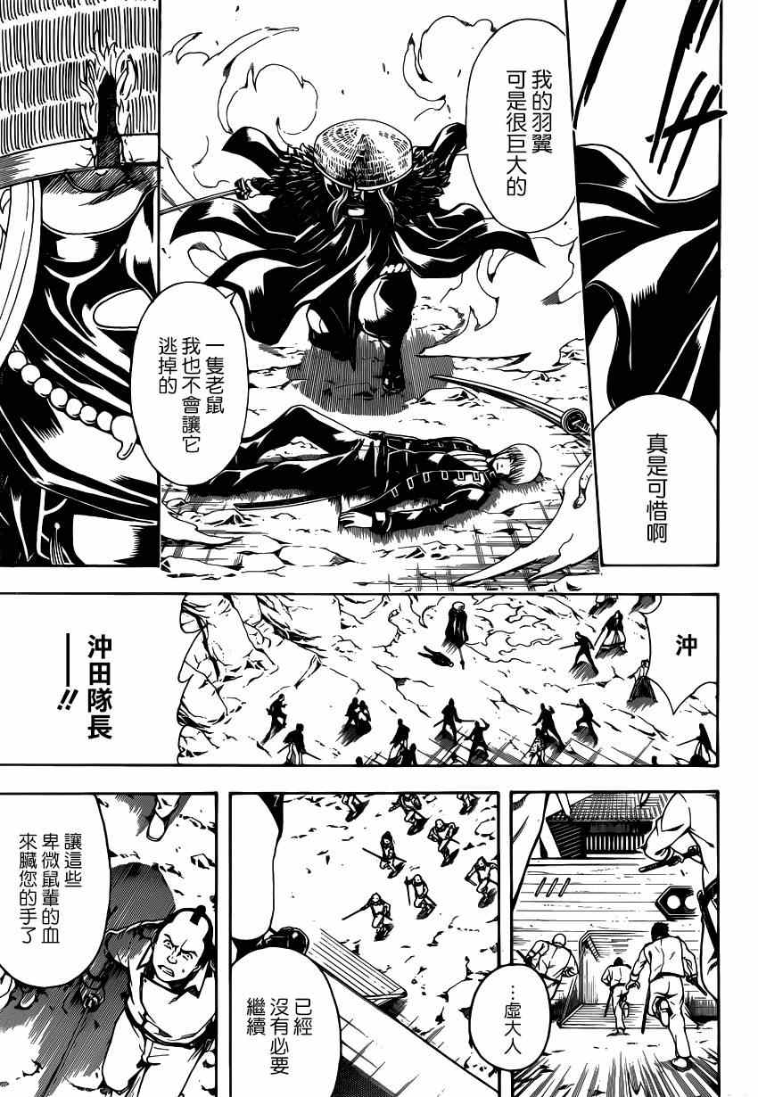 《银魂》漫画最新章节第543话免费下拉式在线观看章节第【9】张图片