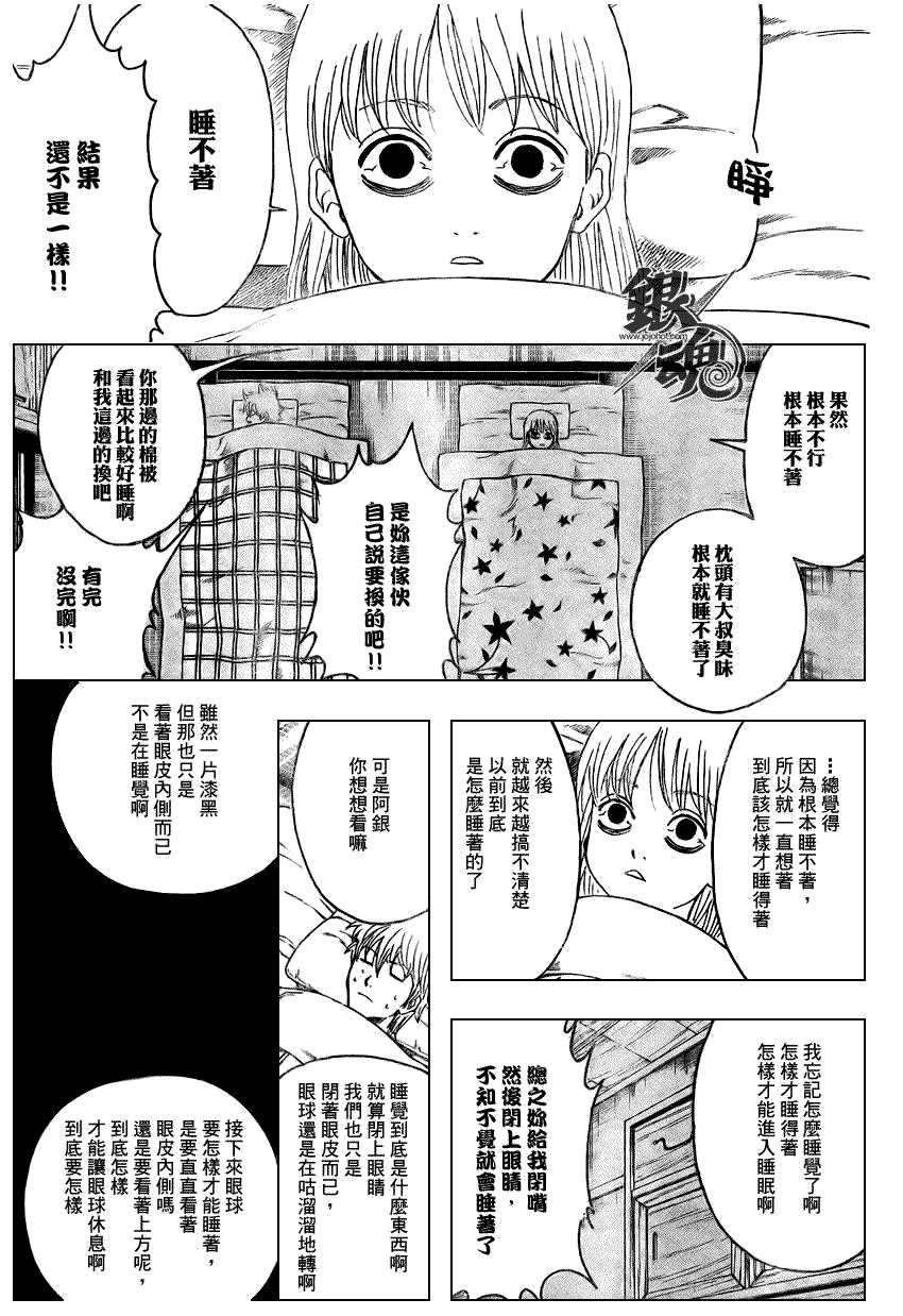 《银魂》漫画最新章节第237话免费下拉式在线观看章节第【5】张图片