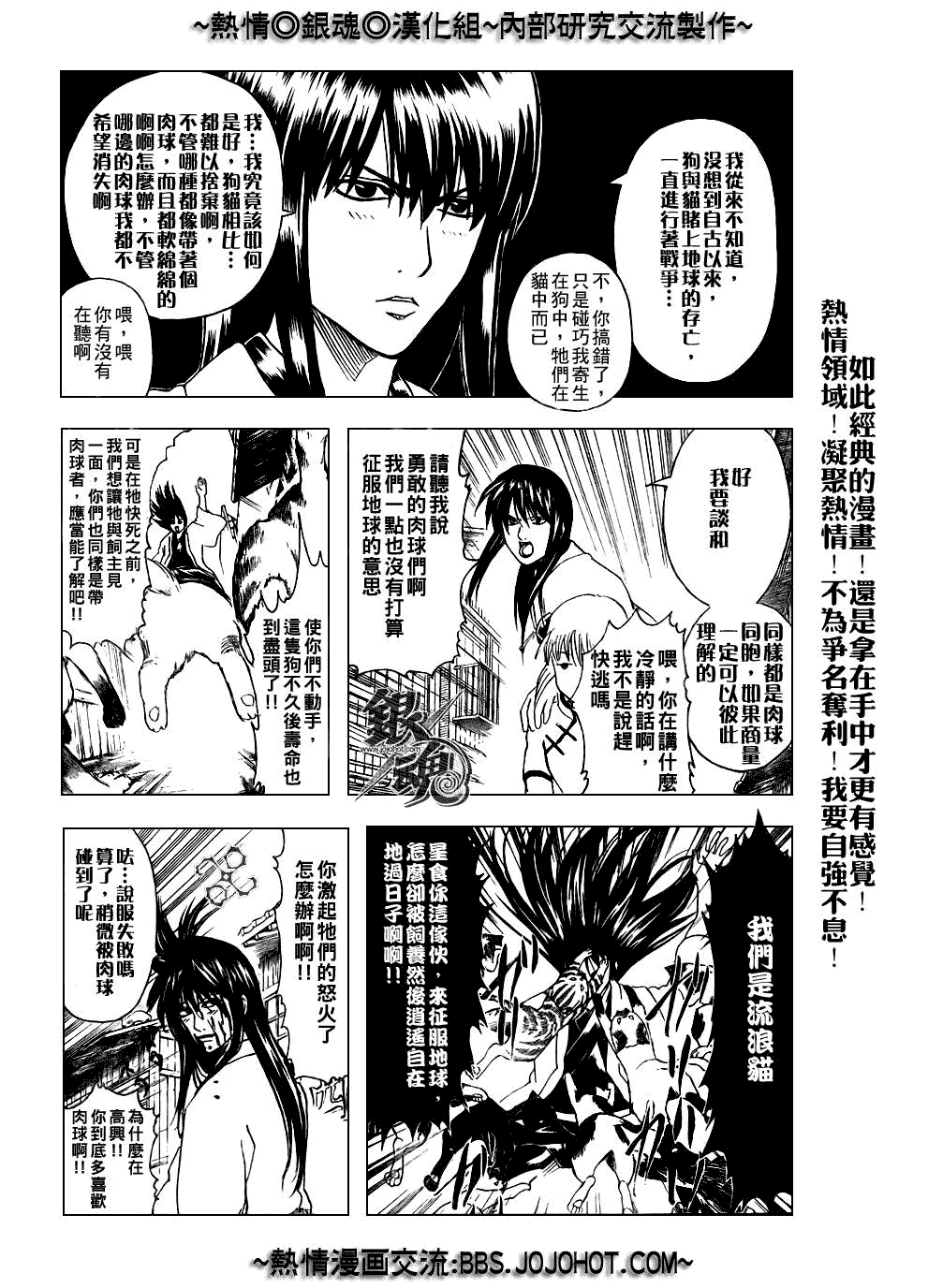 《银魂》漫画最新章节第208话免费下拉式在线观看章节第【5】张图片