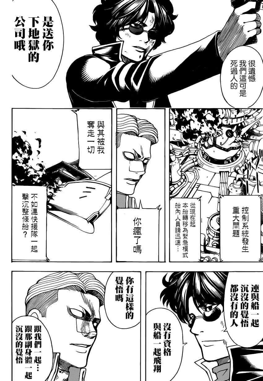 《银魂》漫画最新章节第567话免费下拉式在线观看章节第【8】张图片