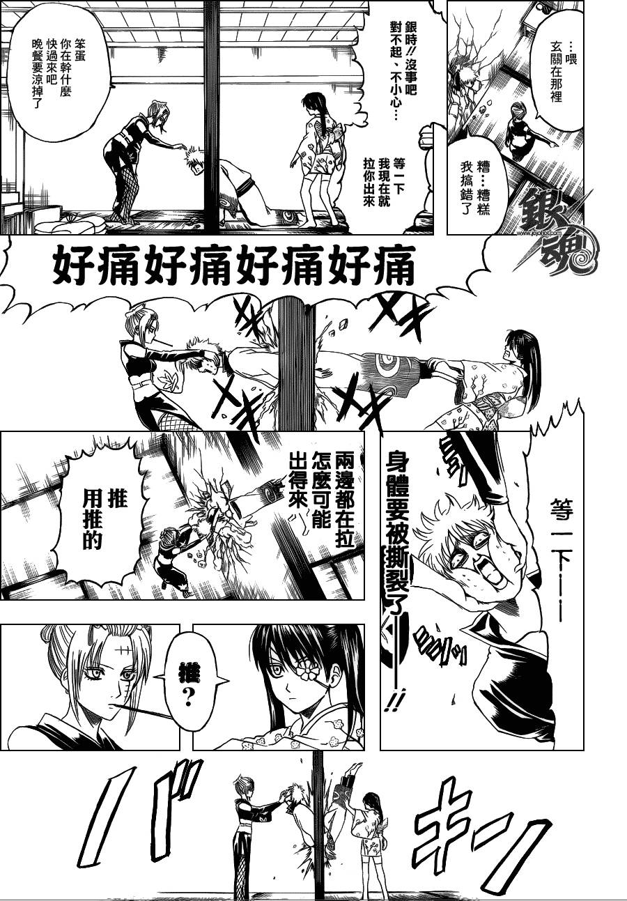 《银魂》漫画最新章节第337话免费下拉式在线观看章节第【15】张图片