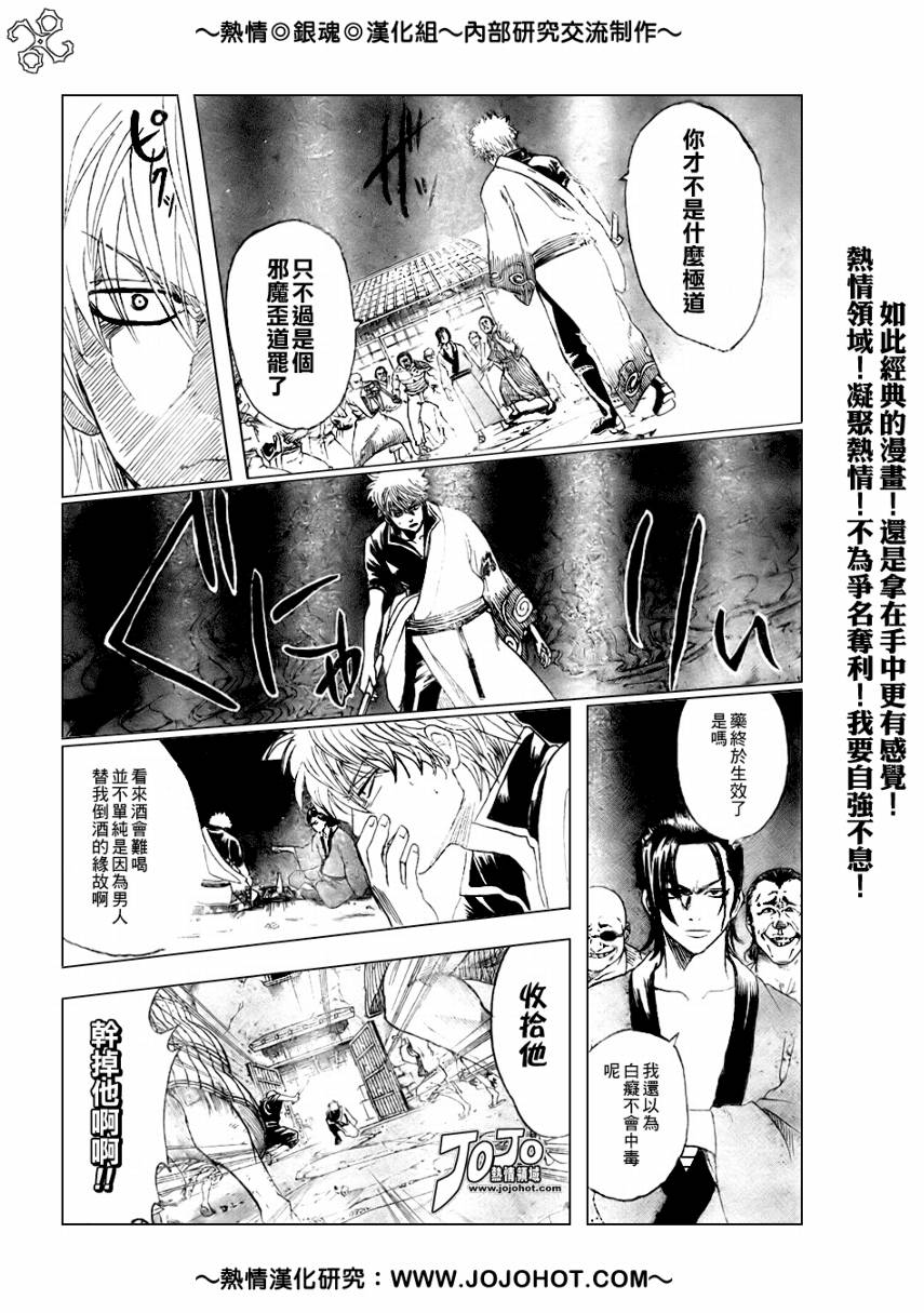 《银魂》漫画最新章节第185话免费下拉式在线观看章节第【6】张图片